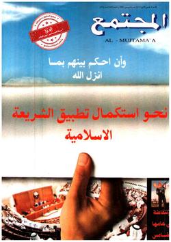 استراحة المجتمع - العدد 979